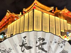 -大唐不夜城