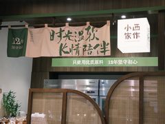 -小西家作•精致蛋糕(富力爱丁堡店)