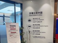 -牙博士口腔品牌连锁(杨浦店)