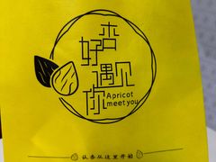 -杏好遇见你(总店)