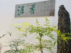 -绮园景区