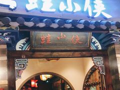 -蛙小侠(珠海华发商都店)