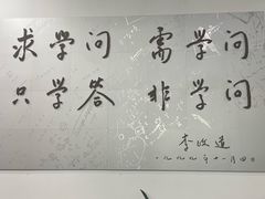 -上海交通大学（闵行校区）-李政道图书馆