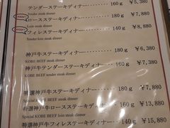 菜单-神户牛排餐厅MOURIYA(总店)