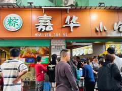 -嘉华小吃(蛇口市场店)