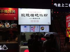 -八一路好吃街(雨田商务大厦店)