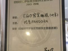 -EGO原创机械密室逃脱(朝阳大悦城2店)