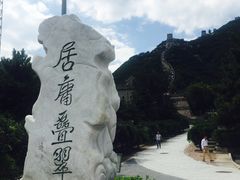 -居庸关长城