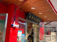 门面-二斗栗子(西湖道店)