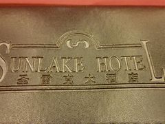 -圣雷克大酒店