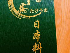 -竹马炭火烤肉(利济北路店)