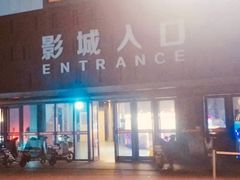 -中影星美国际影城(创意天地店)