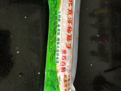 杨肠子-北戴河杨肠子(杨長子总店)