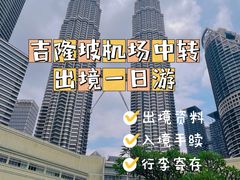 -吉隆坡国际机场