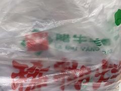 -马志善稀糊爛生熟肉店