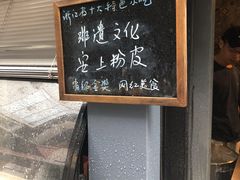 -安上粉皮.非遗手工小吃(骑龙巷店)