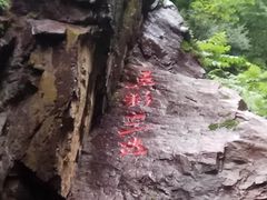 -云岫谷自然风景区