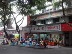 android_upload_pic-代四孃牛华豆腐脑美味小食(总店)