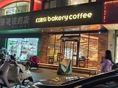 -红跑车(矿大店)