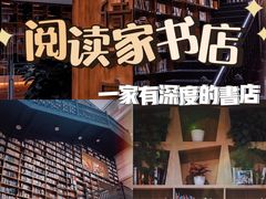 -阅读家(南海天河城店)