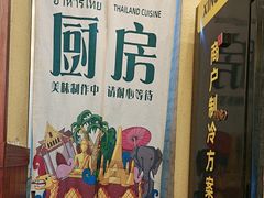 -曼谷食堂·泰国家庭料理(丹桂路店)