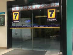 -7天连锁酒店(上海徐家汇龙华路地铁站店)