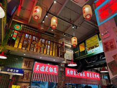 -江北北火锅馆·公路夜市(魏公村店)