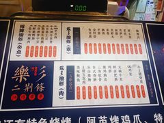 -乐彡炸串·烤苕皮(西单华威约饭街店)