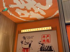 -川堂风·跷脚牛肉·乐山爆炒(宝山日月光店)