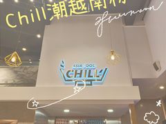 -CHILL Pho澳洲牛肉越南粉(佛山顺德万象汇店)
