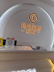 -玛尼瑜伽·普拉提