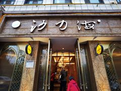门面-沙力海(北大街店)