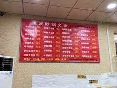 -巧酱府重庆砂锅大全