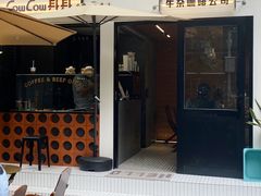 门面-CowCow其其·牛杂咖啡公司(六运店)