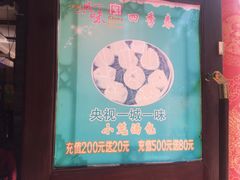 门面-四季春(美食街店)
