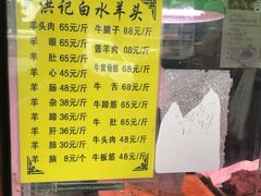 -洪记白水羊头(天坛店)