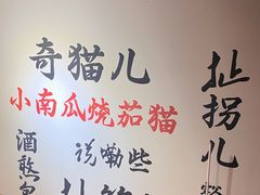 -拈一筷子·宜宾江湖菜(总店)