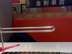 -延边金利串店(安达街店)