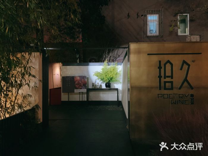 拾久(东三环中路店)图片