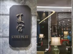 门面-夏宫中餐厅(静安香格里拉店)