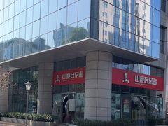 -山城耳朵面(光电园店)
