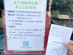 -西湖外事游船(花港观鱼码头)