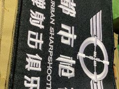 -都市枪神实弹射击俱乐部