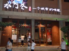 门面-水门巷餐厅(古子城店)