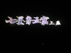 -恐龙人俱乐部