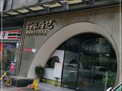 -海银海记潮汕牛肉火锅(新港中路海珠店)
