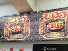 -重庆鸡公煲·嘟享吃(林科大店)