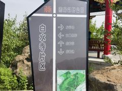 -白水寺森林公园