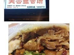-老王芙蓉蛋卷饼(万达店)