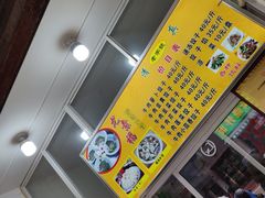-尤素福东举院饺子馆